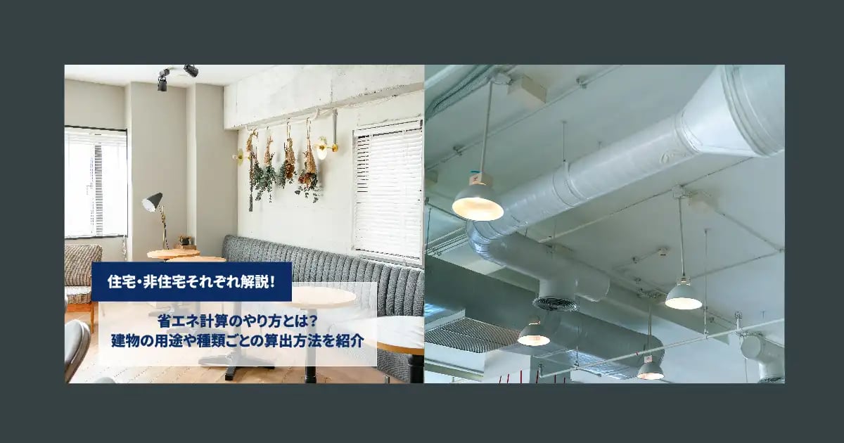省エネ計算 やり方_01