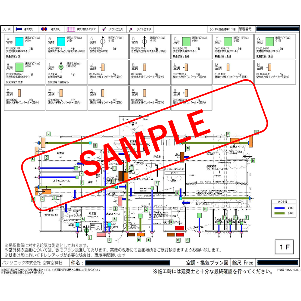 空調・換気プロット図
