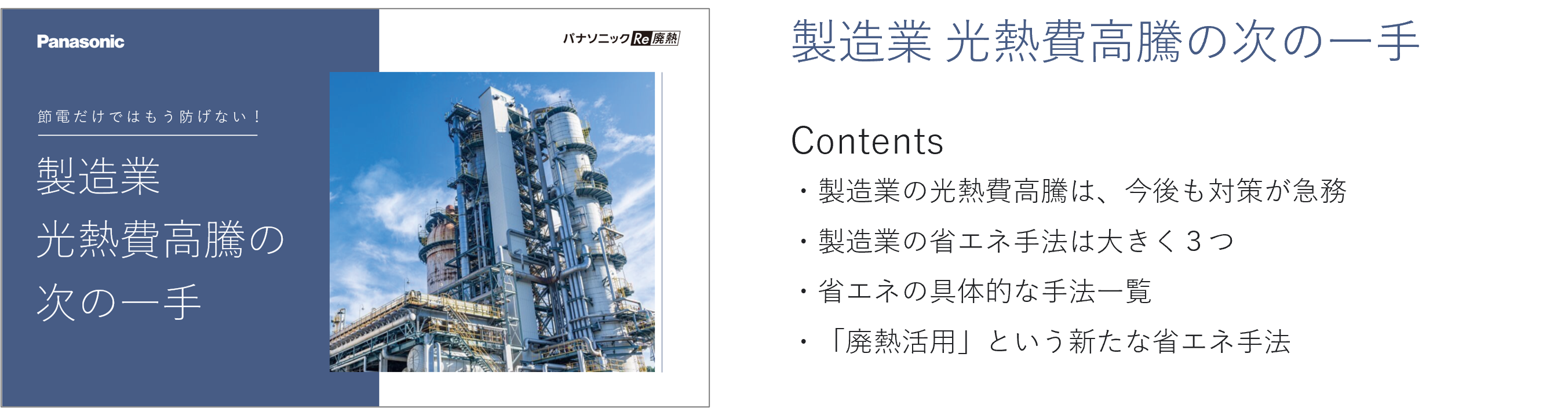 231222_省エネ_フォーム用