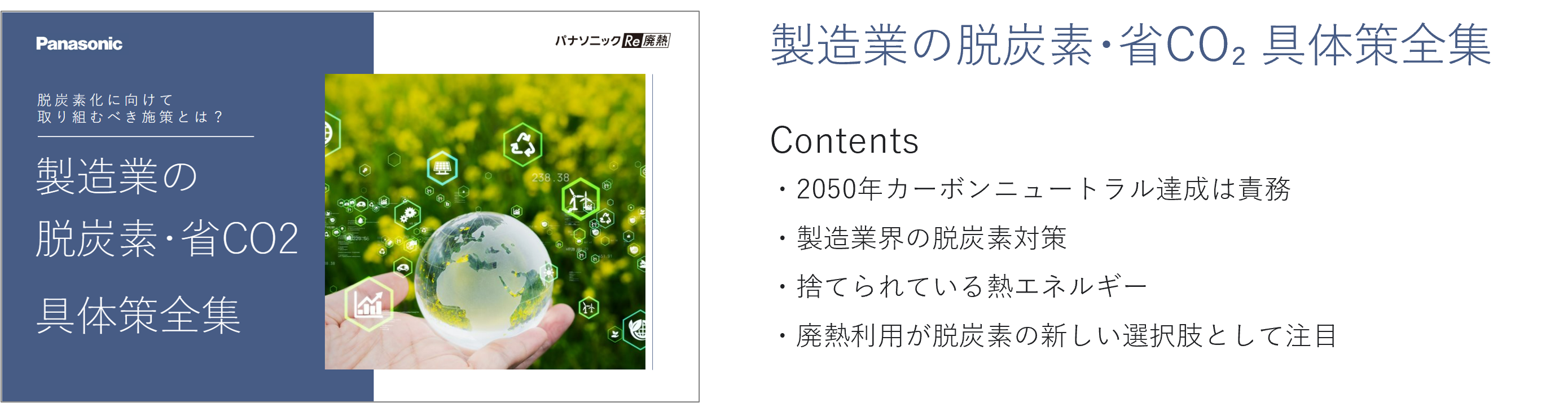231222_脱炭素_フォーム用