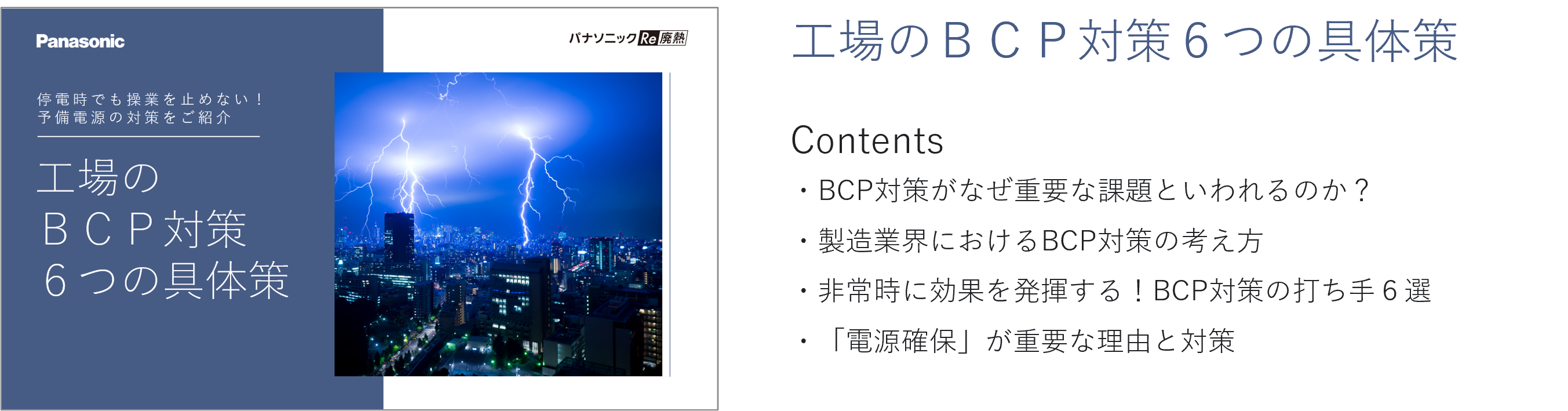 231222_BCP_フォーム用